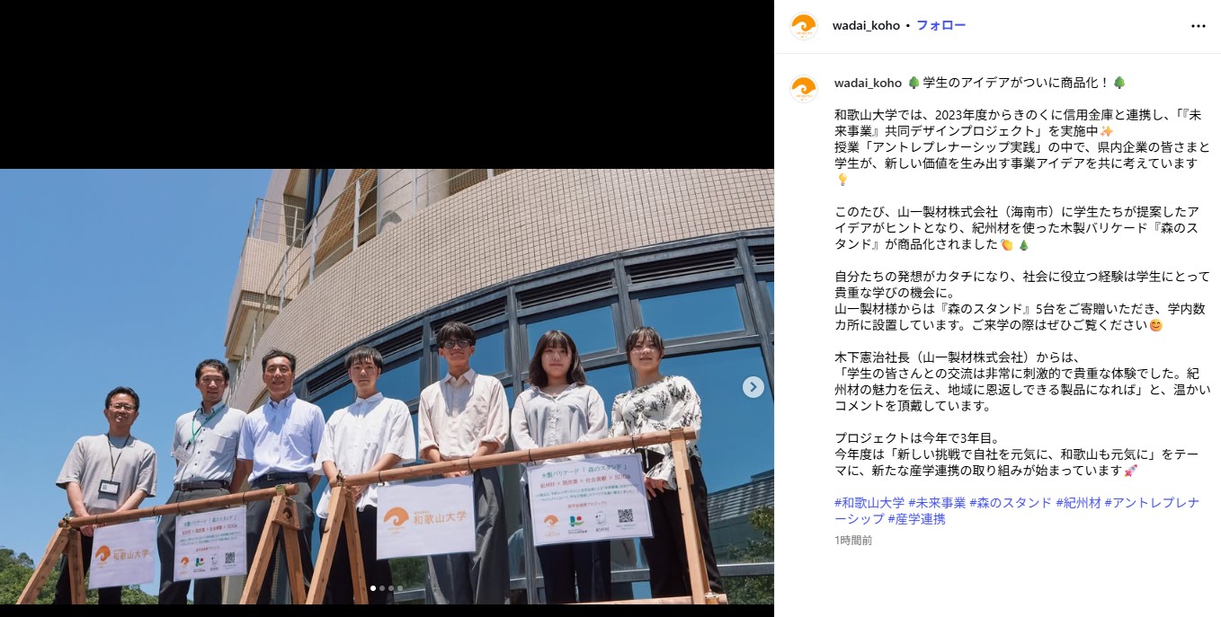 木製バリケード「森のスタンド」