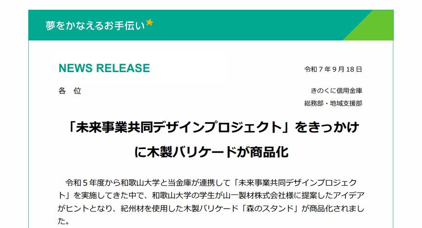 木製バリケード「森のスタンド」