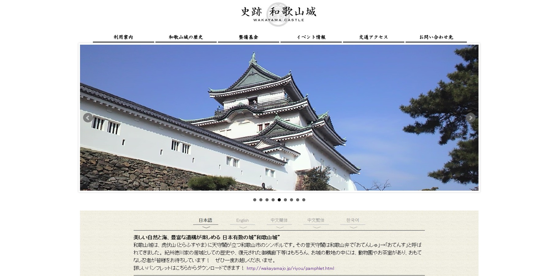 和歌山城ホームページ画像