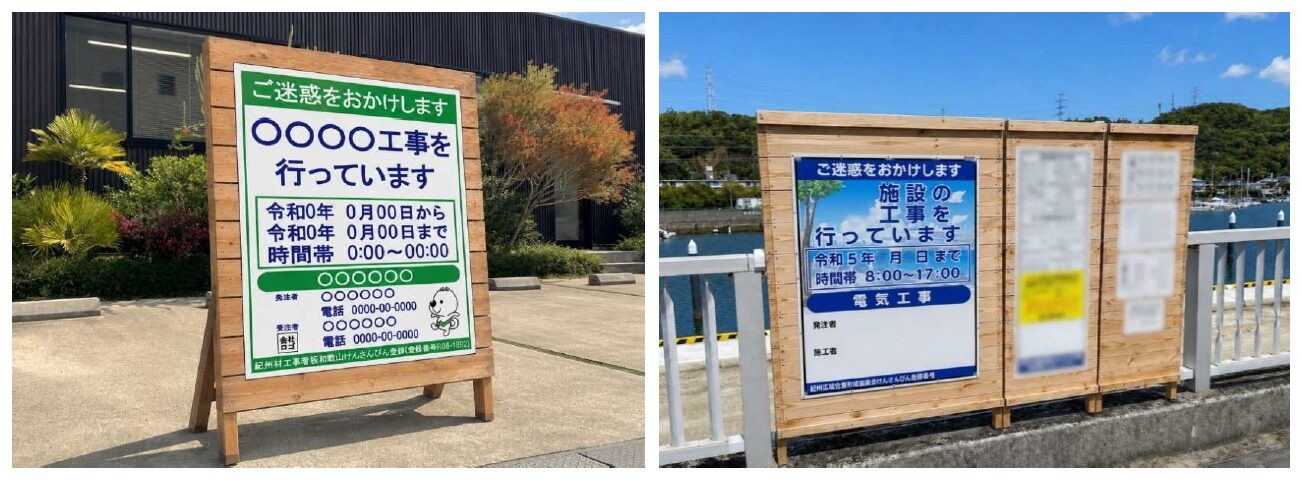 木製工事看板（紀州材けんさんぴん登録）