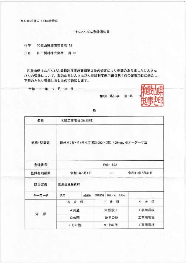 けんさんぴん登録通知書