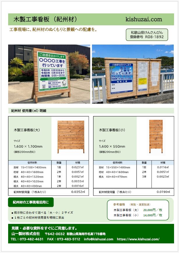 紀州材使用量計算資料