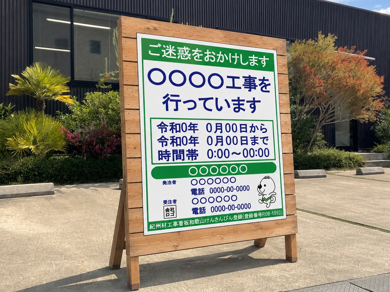 けんさんぴん登録 紀州材木製工事看板