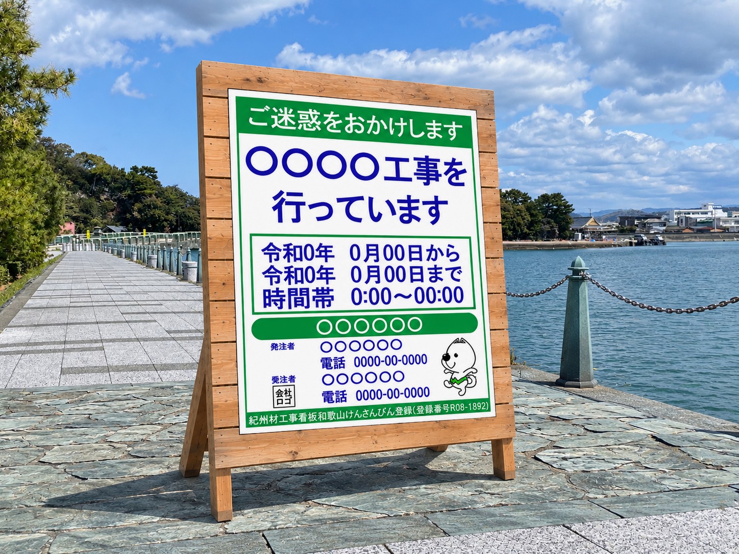 けんさんぴん登録 紀州材 工事看板